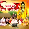 About Aayenge Shri Ram Ayodhya Song