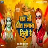 About Ram Ji  Preet Lagay Liyo Re Song