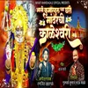 About Aali Kumarguru Chya Ghari Mandharchi Kaleshwari Song