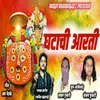 About Ghatachi Aarati Song