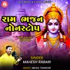 About Ram Bhajan Nonstop Song