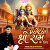 About Saj Gayi Ayodhya Shree Ram Ke Liye Song