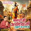 About Nagri Ho Ayodhya Si Raghukul Sa Gharana Song