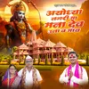 Ayodhya Nagari Ma Mana Dev Una V May