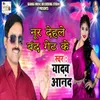 About Noor Dekhle Band Gate Ke Song