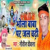 About Bhola Baba Par Jal Chadi Song