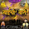 About Sainchi Vaari (Sai Palkhi Song) Song