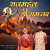 About Rajmahal Shri Ram Ka Song