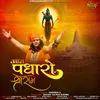 About Aan Padharo Shri Ram Song