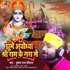 Jhoome Ayodhya Shree Ram Ke Nara Se