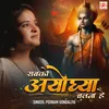 About Sabko Ayodhya Chalna Hai Song