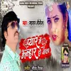 About Pyar Me Aanhar Ho Jala Song