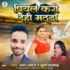 About Piyal Kari Dahi Mattha Song
