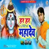 About Har Har Mahadev Song