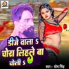 About Dj Wala Chora Lihle Ba Choli Song