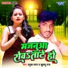 About Majanua Rowatate Ho Song