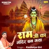 About Ram Ji Ka Mandir Ban Gaya Song