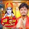 About Prabhu Shree Ram Awatare Song