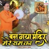 About Ban Gaya Mandir Mere Ram Ka Song