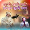 Bharose Aapre Chale Satguru Mahri Nav