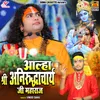 About Aalha Shree Anirudh Aacharya Ji Maharaj Song