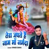 Tera Japte Hai Naam Maa Narmada