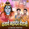 Banaye Mahadev Bairagi