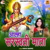 About Aalha Saraswati Mata Song