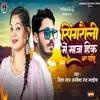 About Singrauli Mein Maja Hik Bhar Paibu Song