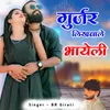 About Gurjar Likhwale Bhayeli Song