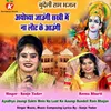 About Ayodhya Jaungi Sakhi Mein Na Luat Ke Aaungi Bundeli Ram Bhajan Song