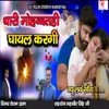 About Thari Mohbbatdi Ghayal Kargi Song