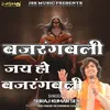 About Bajrang Bali Jai Ho Bajrang bali Song