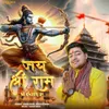 About Jai Shri Ram Mashup Song