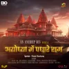 About Ayodhya Mein Padhaare Ram Song