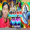 About Ayodhya Me Ban Gelai Ram Mandir Song