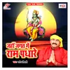 About Jaha Jagat Me Ram Padhare Song