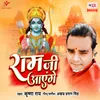 About Ram Ji Aayenge Song