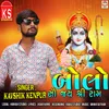 About Bolo Sau Jay Shree Ram Song