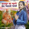 About Satguru Sa Mhane Prem Pyalo Payo Song