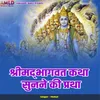 Shrimad Bhagwat Katha Sunne Ki Pratha