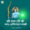 About Sri Ram Ji Ke Kara Abhinandan Sakhi Song