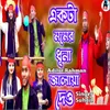About Ekta Momer Dhuna Jalaya Dew Song