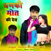 About Dhamki Mot Ki Dech Song