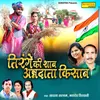 About Tirange Ki Shaan Ann Data Kisan Song