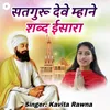 Satguru Deve Mahne Sabd Ishara