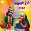 About Marwadi Desi Bhajan Song