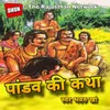 About Pandav Ki Katha Pt 1 Song