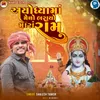 About Ayodhya Ma Melo Bharayo Mara Ram Song