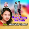 About Rang Rang Ke Goth Song
